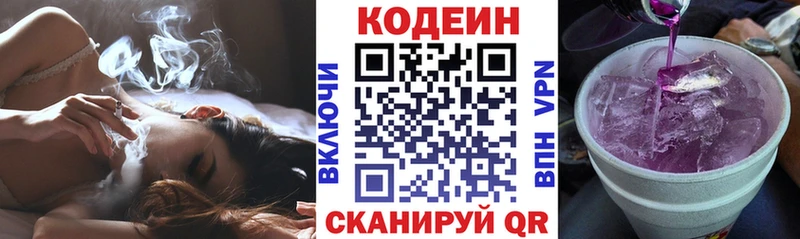 Кодеин напиток Lean (лин) где можно купить Нестеров